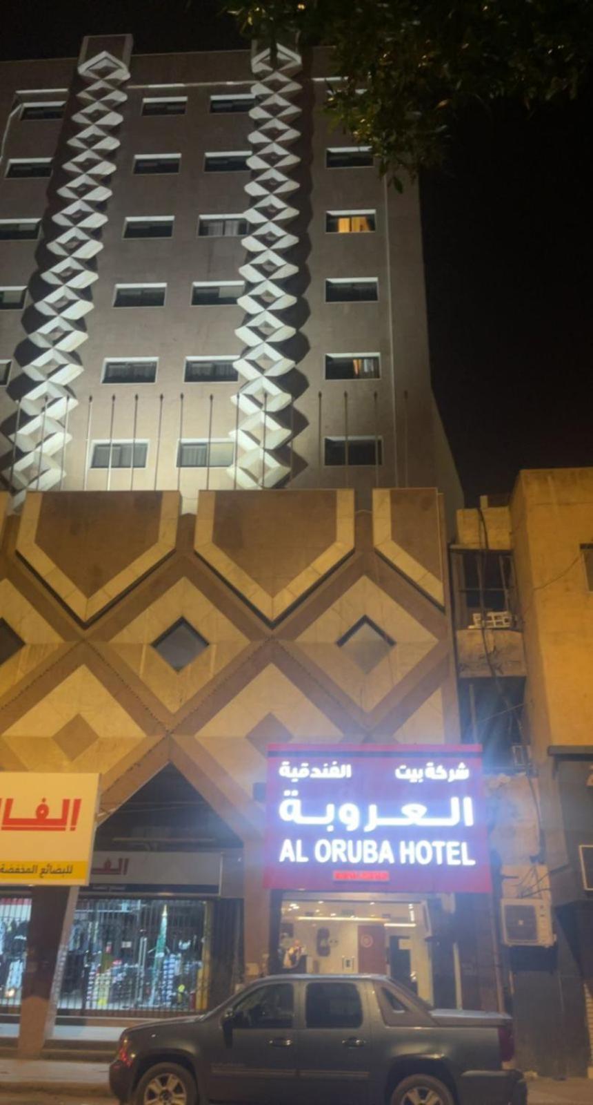 Al Orouba Hotel *
